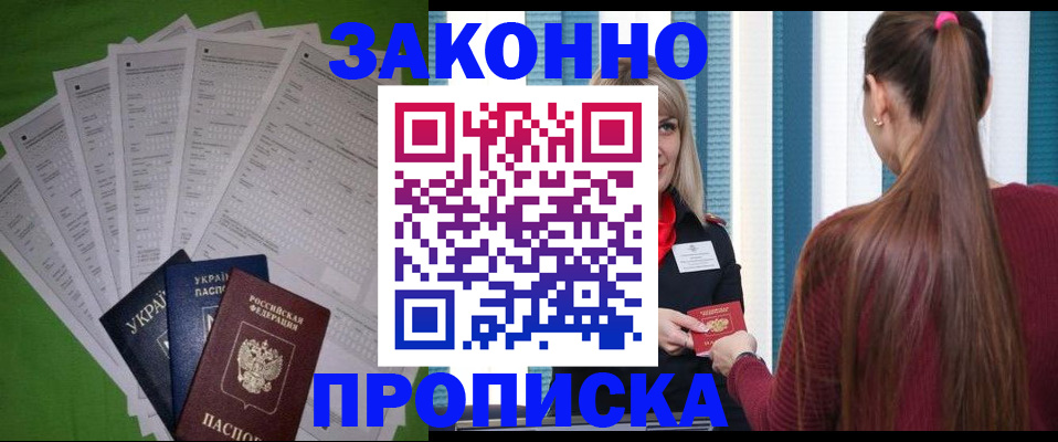 прописка паспорт в Мыски