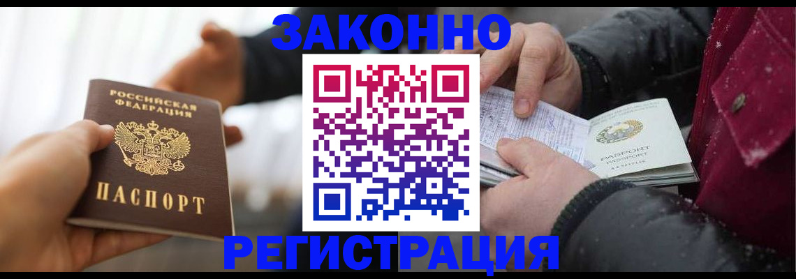 временная регистрация для всех в Мыски