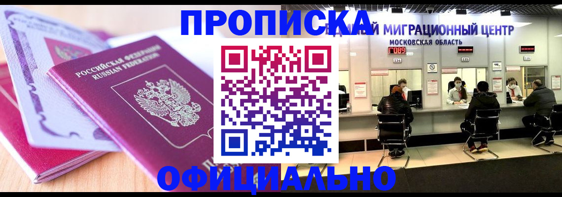 прописка регистрация в Мыски