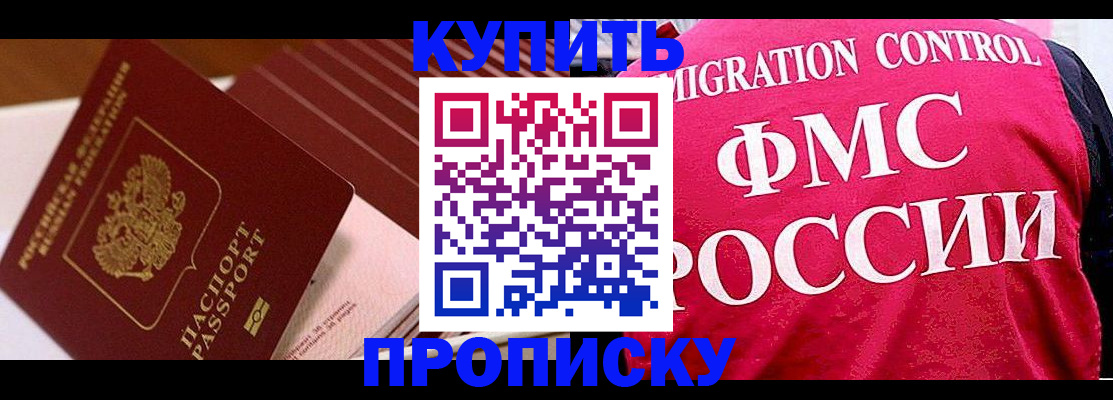 временная регистрация в квартире в Мыски