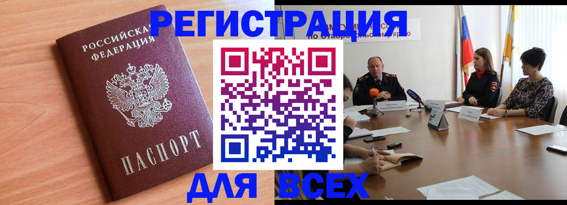 прописка в квартире в Мыски